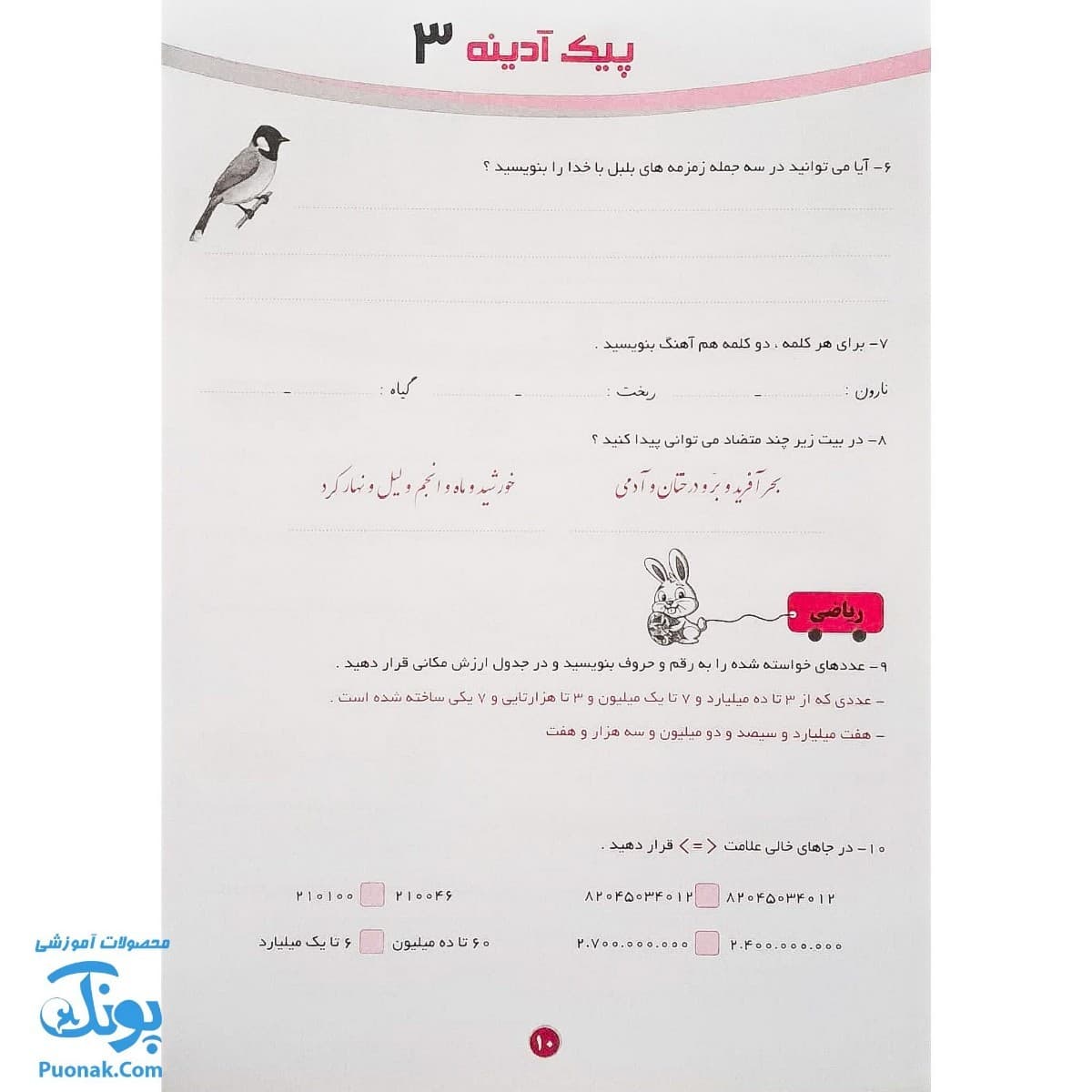 پیک آدینه پنجم تاک (تمام دروس) — تصویر ۵