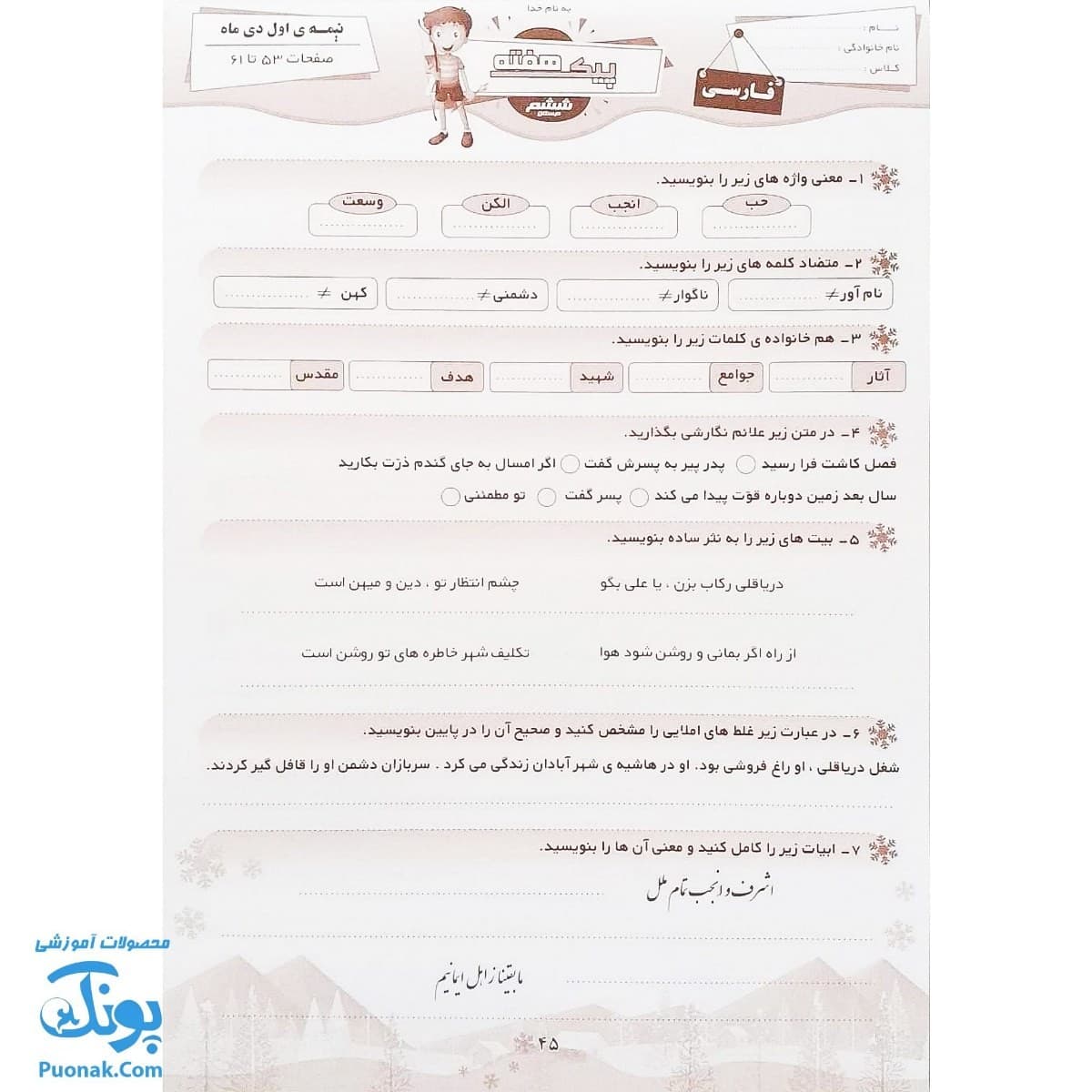 پیک هفته کلاس ششم دبستان صیانت — تصویر ۶