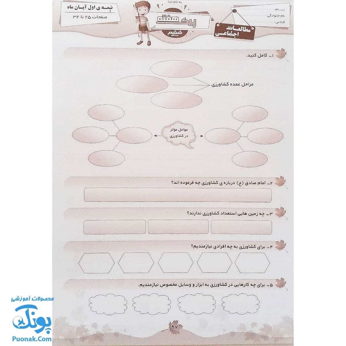 پیک هفته کلاس ششم دبستان صیانت — تصویر ۵