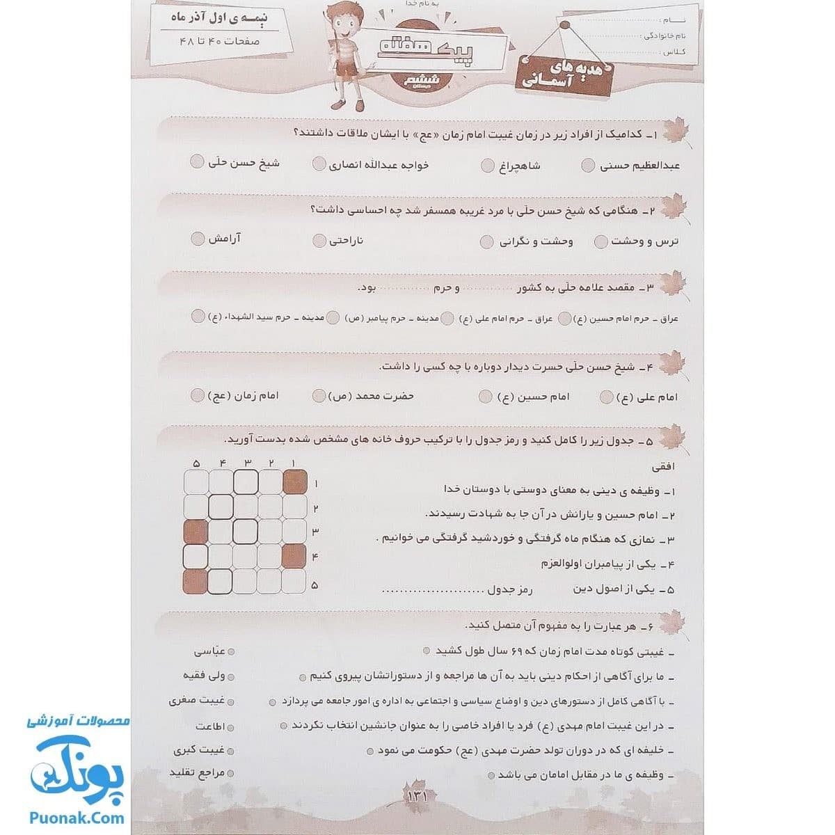 پیک هفته کلاس ششم دبستان صیانت — تصویر ۳