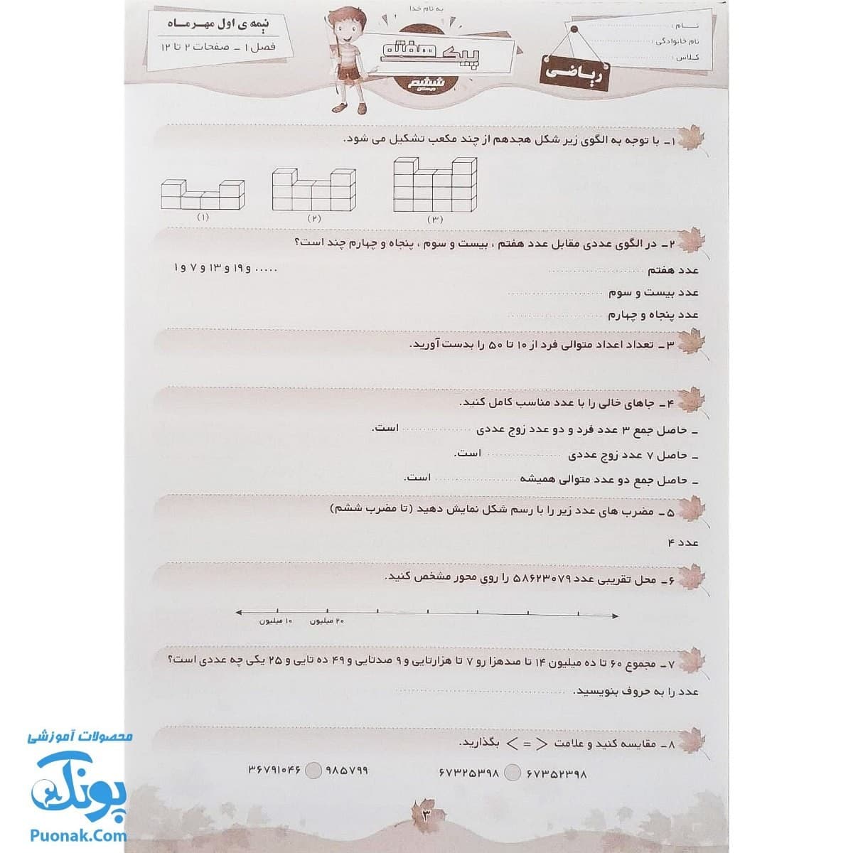 پیک هفته کلاس ششم دبستان صیانت — تصویر ۸