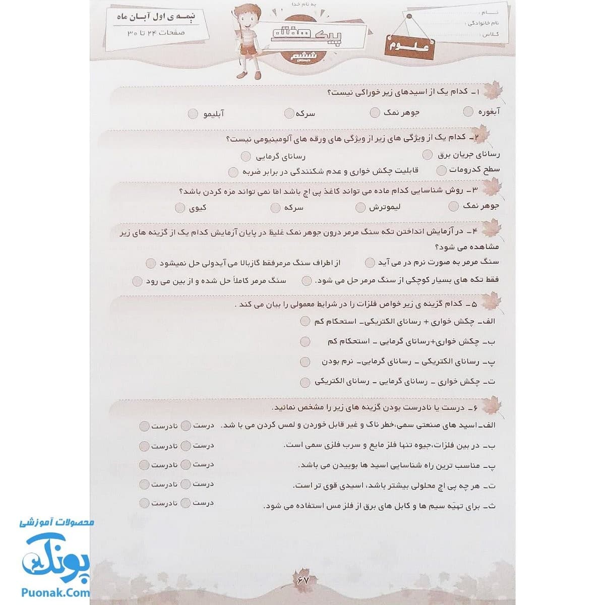 پیک هفته کلاس ششم دبستان صیانت — تصویر ۴