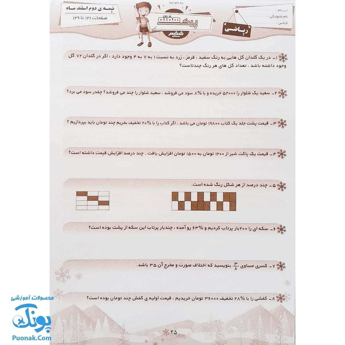 پیک هفته کلاس ششم دبستان صیانت — تصویر ۷