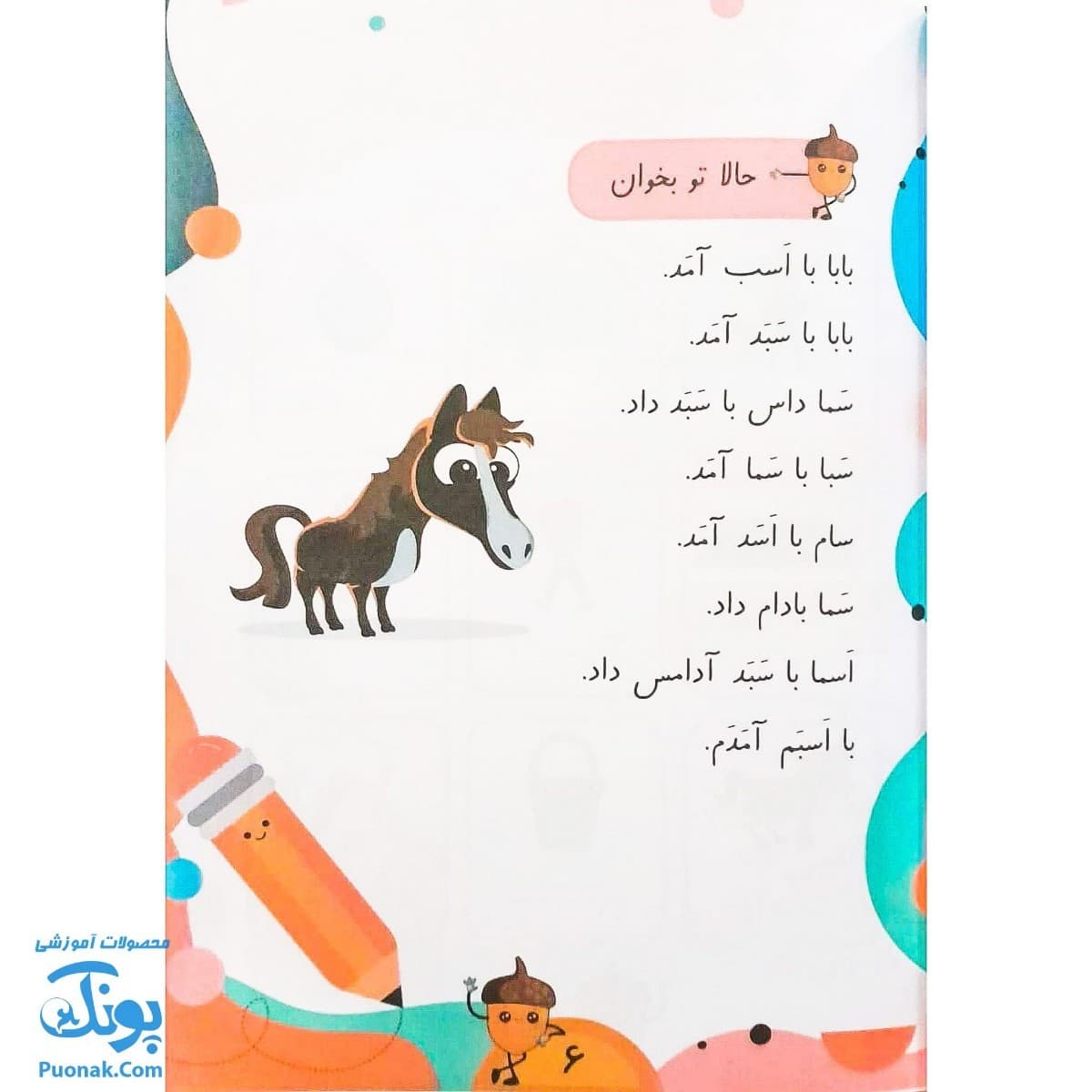 املا بلوطک اول دبستان — تصویر ۳