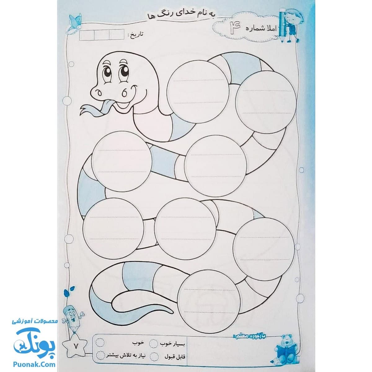 دفتر املا خلاق زنگ شیرین املا مریم احتشام زاده تاک — تصویر ۴