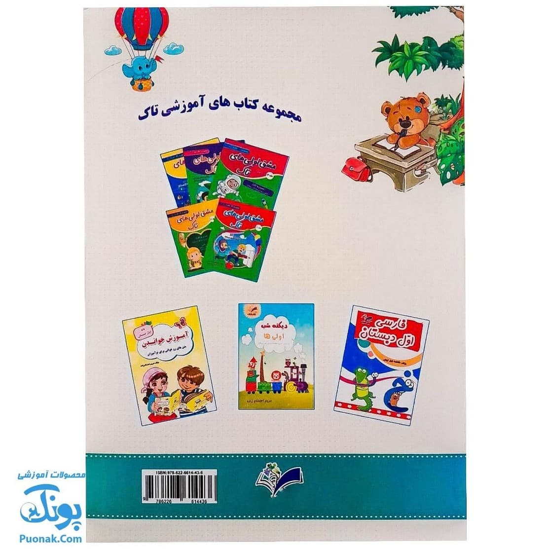 دفتر املا خلاق زنگ شیرین املا مریم احتشام زاده تاک — تصویر ۶