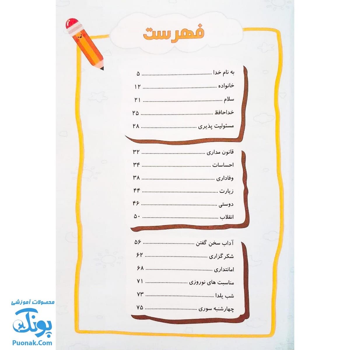 کتاب مهارت های اجتماعی زبان آموزی و نوشتار پیش دبستانی گراد — تصویر ۲