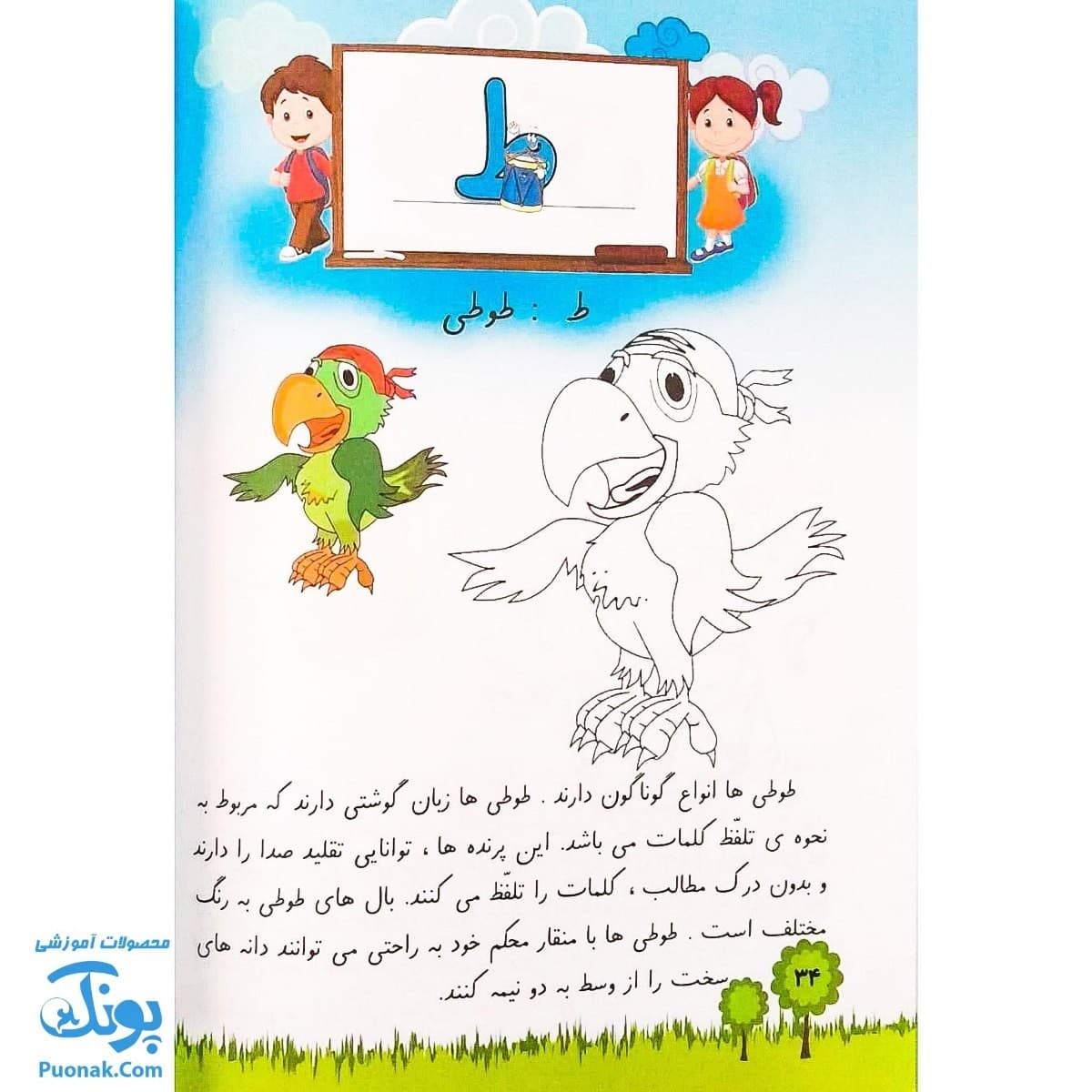 کتاب روزنامه کلاس اولی ها — تصویر ۷
