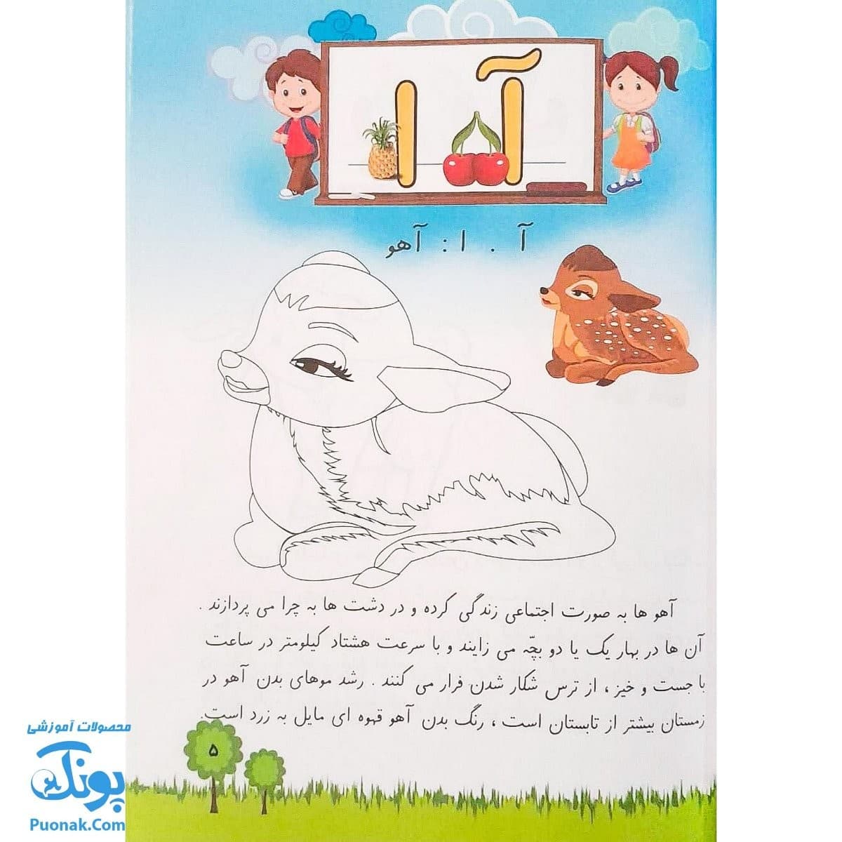 کتاب روزنامه کلاس اولی ها — تصویر ۲