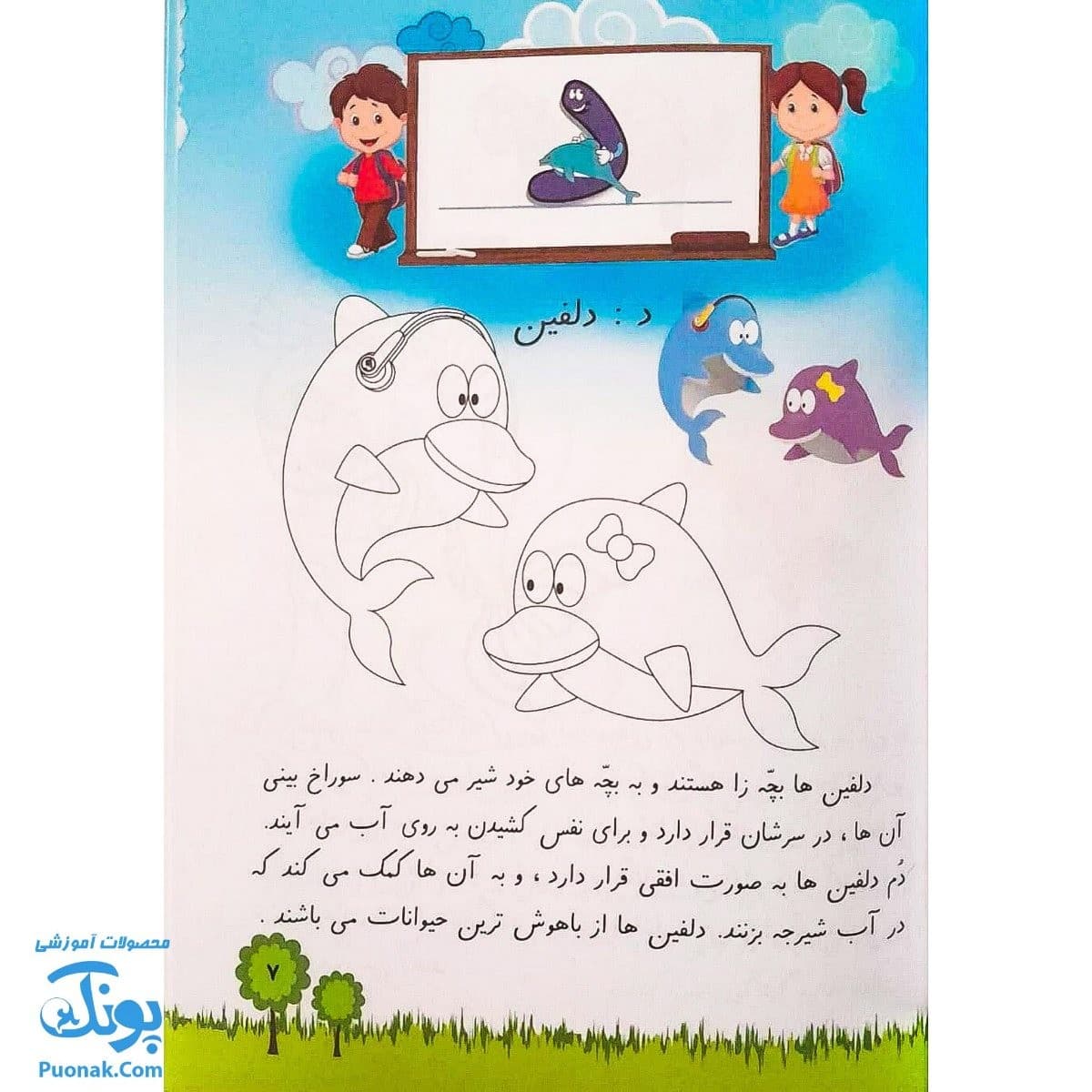 کتاب روزنامه کلاس اولی ها — تصویر ۴
