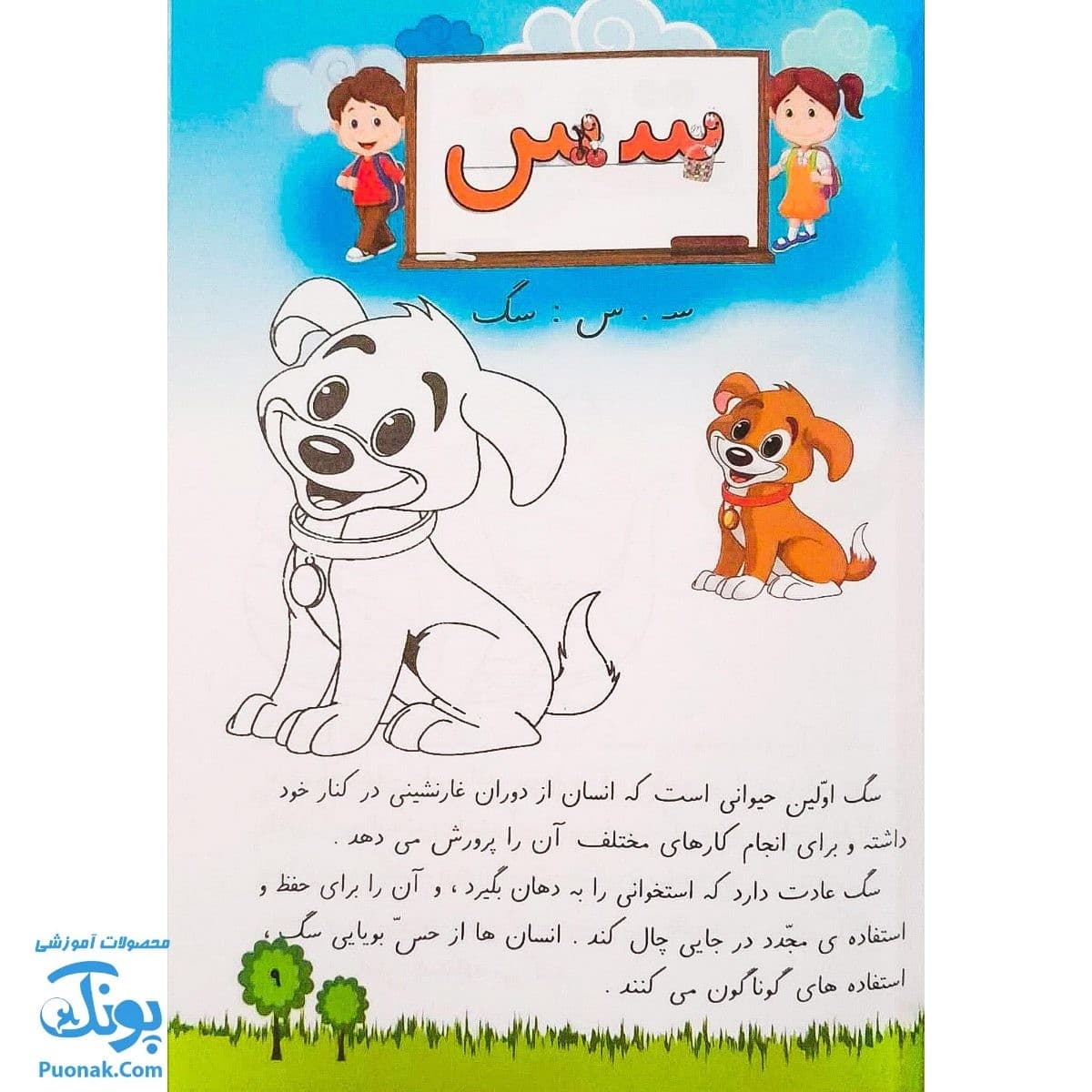کتاب روزنامه کلاس اولی ها — تصویر ۵