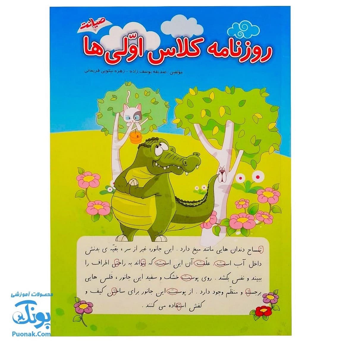 کتاب روزنامه کلاس اولی ها