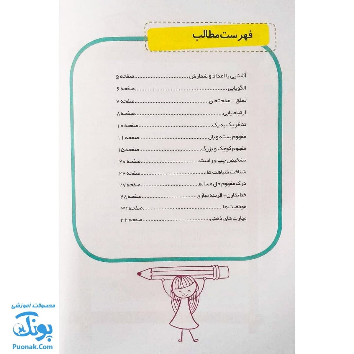 کتاب ریاضی پیش دبستانی ۲ (مجموعه رنگین تاک) — تصویر ۲