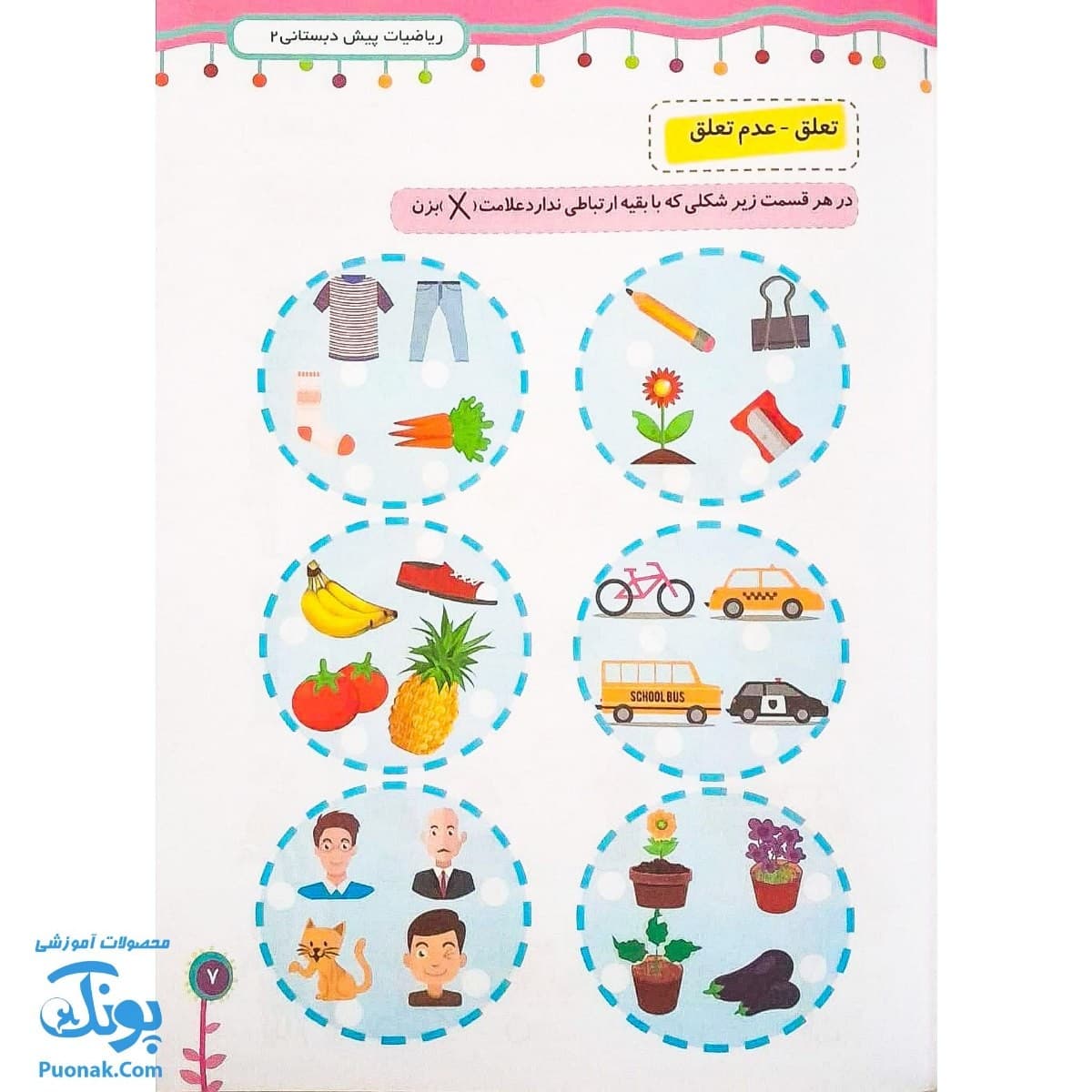 کتاب ریاضی پیش دبستانی ۲ (مجموعه رنگین تاک) — تصویر ۳