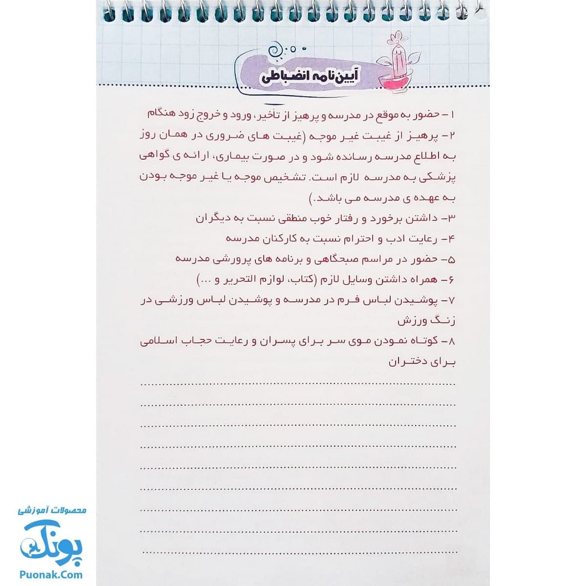 روزنگار پیوند سلام — تصویر ۲