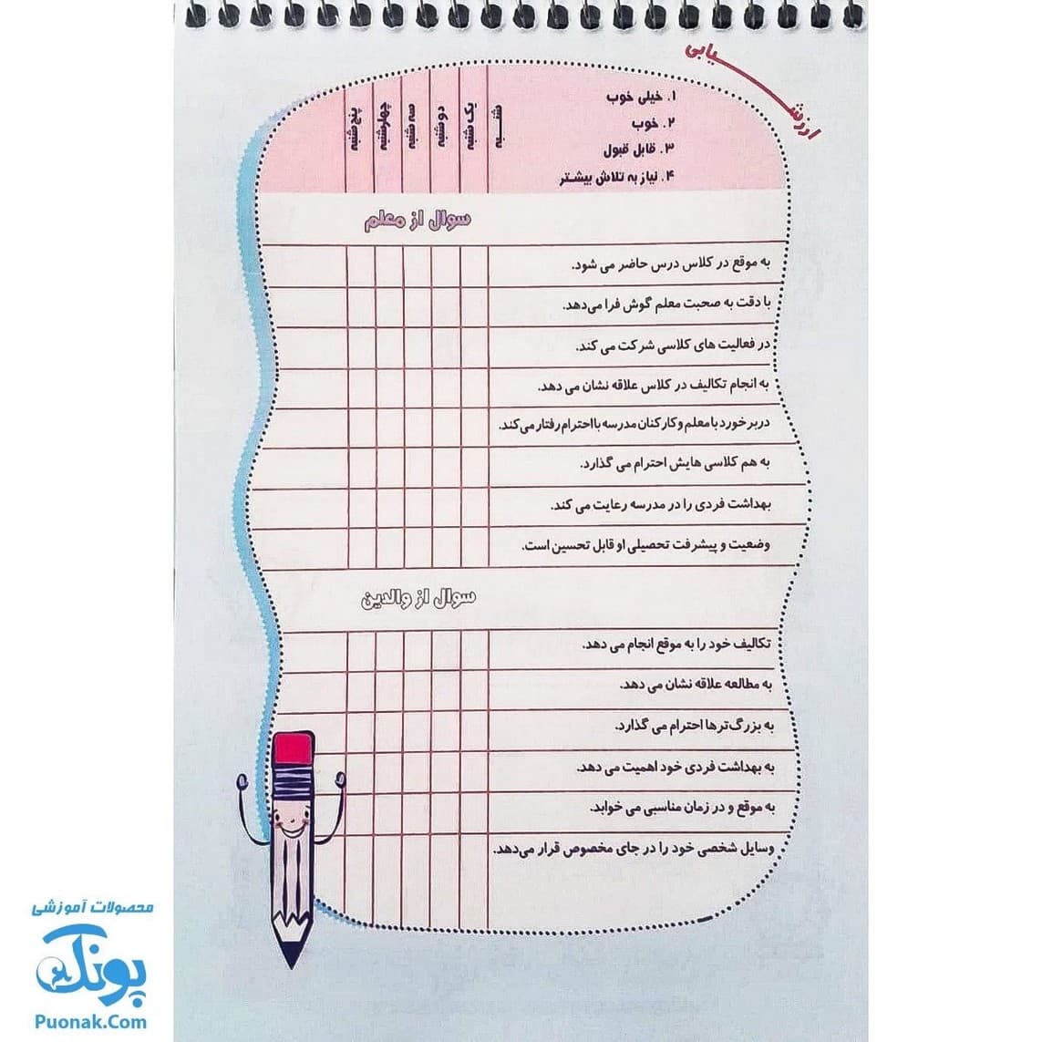 روزنگار پیوند سلام — تصویر ۵