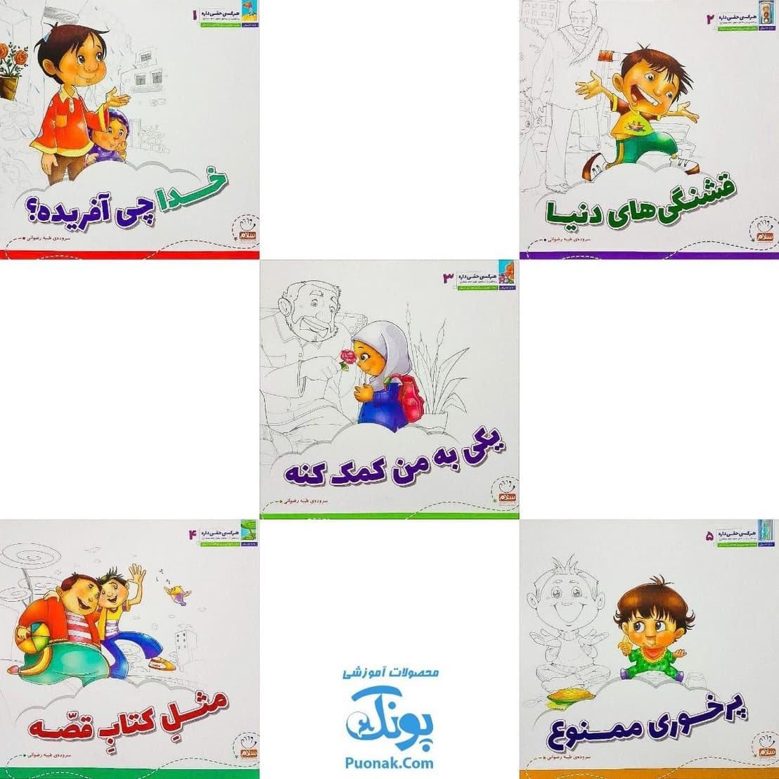 کتاب هر کسی حقی داره مجموعه ۵ جلدی شومیز