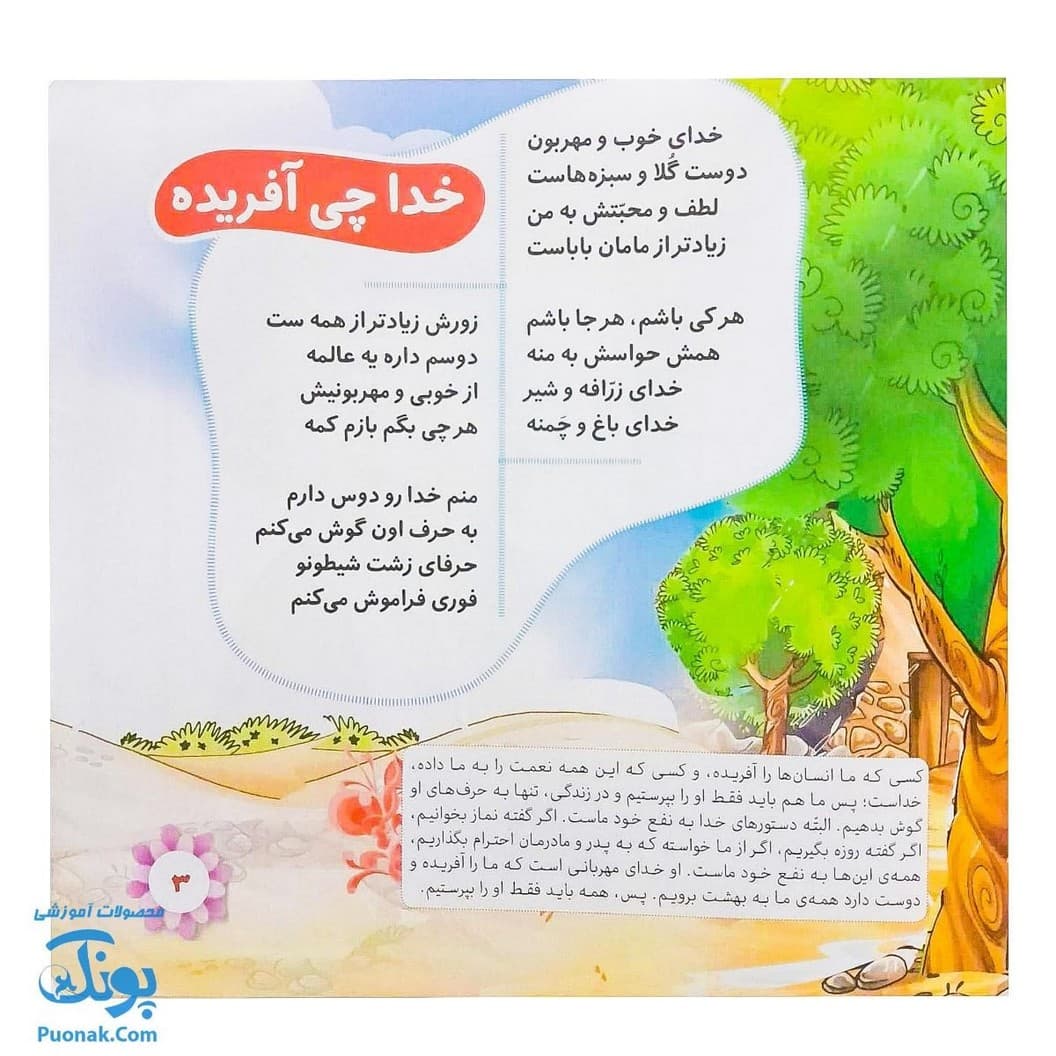 کتاب هر کسی حقی داره مجموعه ۵ جلدی شومیز — تصویر ۲