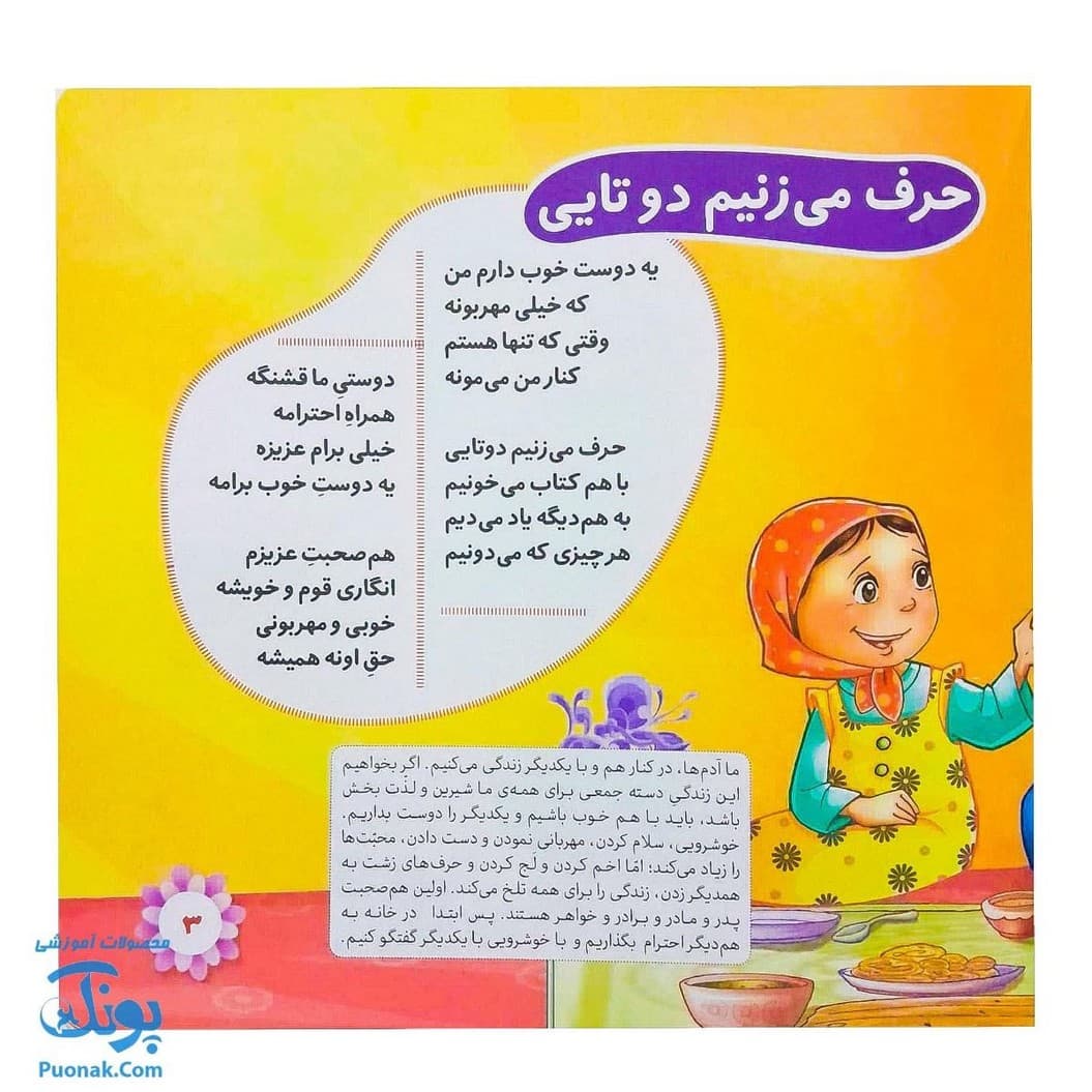 کتاب هر کسی حقی داره مجموعه ۵ جلدی شومیز — تصویر ۷
