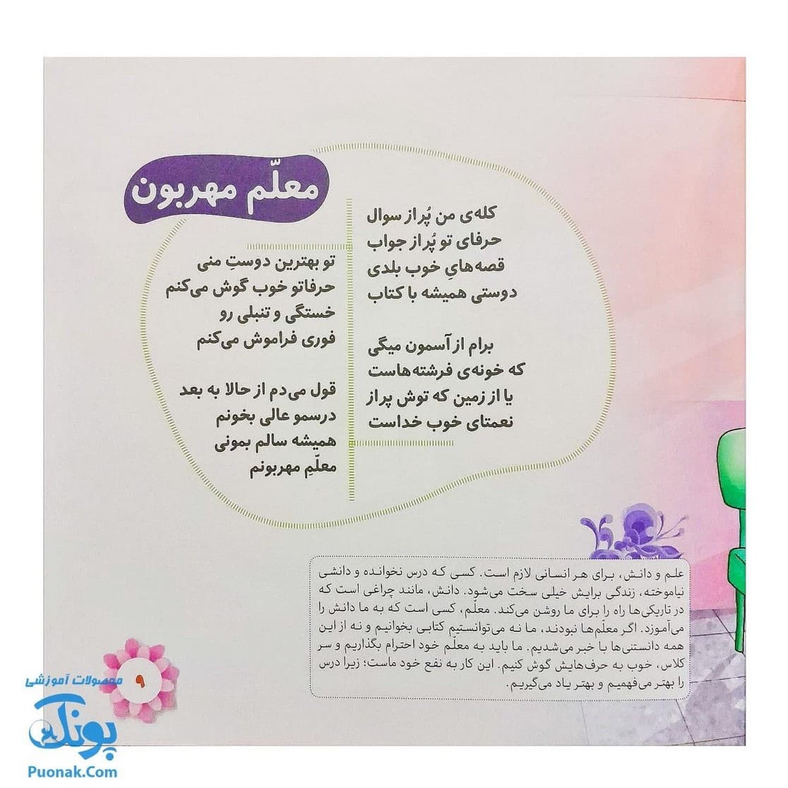کتاب هر کسی حقی داره ۳ یکی به من کمک کنه — تصویر ۵