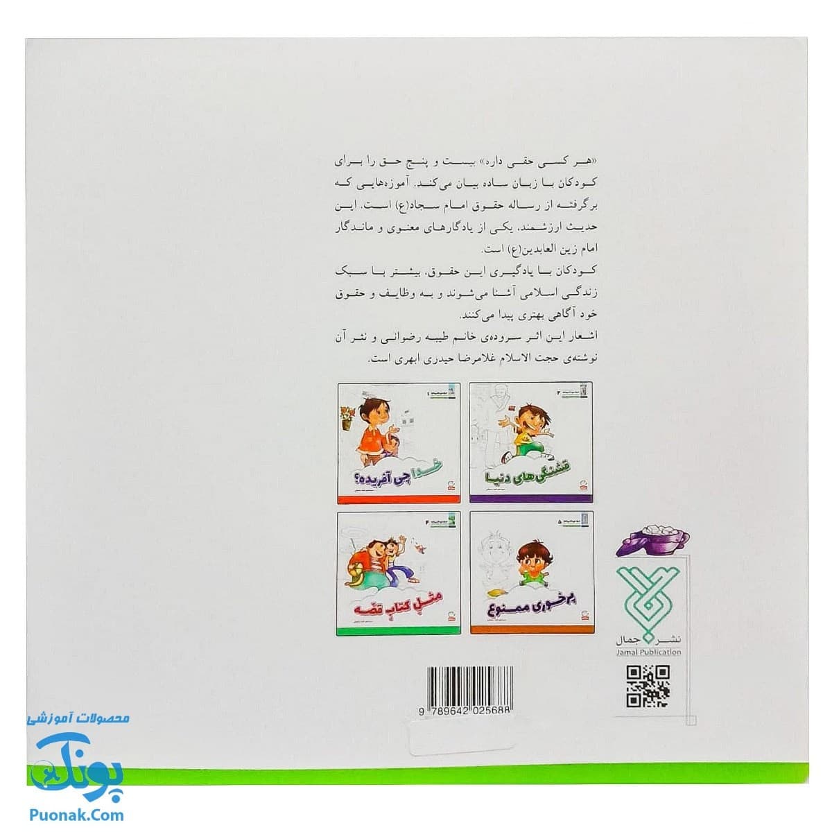 کتاب هر کسی حقی داره ۳ یکی به من کمک کنه — تصویر ۷