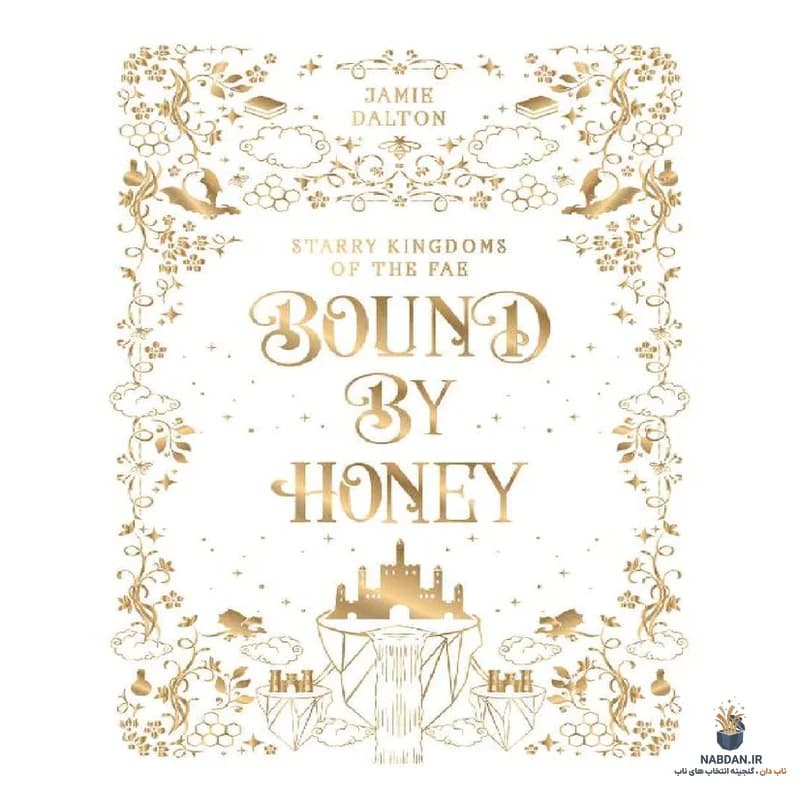 کتاب Bound by Honey (پیوندخورده با عسل) نسخه انگلیسی PDF | جیمی دالتون