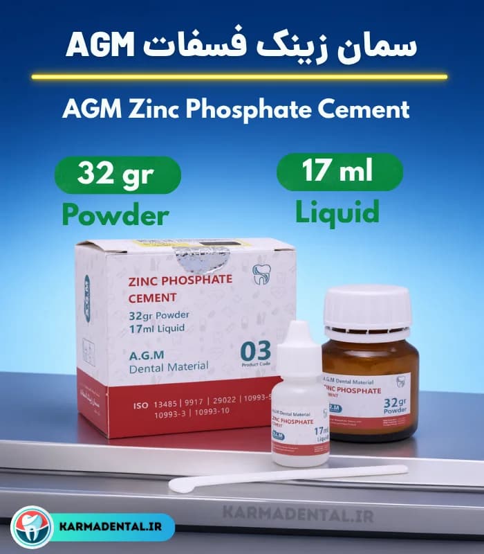 سمان زینک فسفات ای جی ام – AGM Zinc Phosphate Cement — تصویر ۲