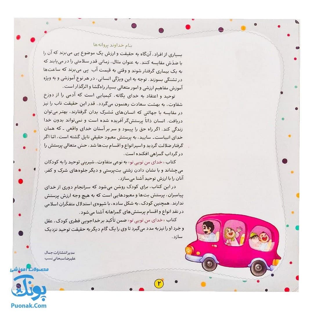 کتاب به من بگو خدا کیست؟ ۹ : خدای من تویی تو (دو زبانه) — تصویر ۲