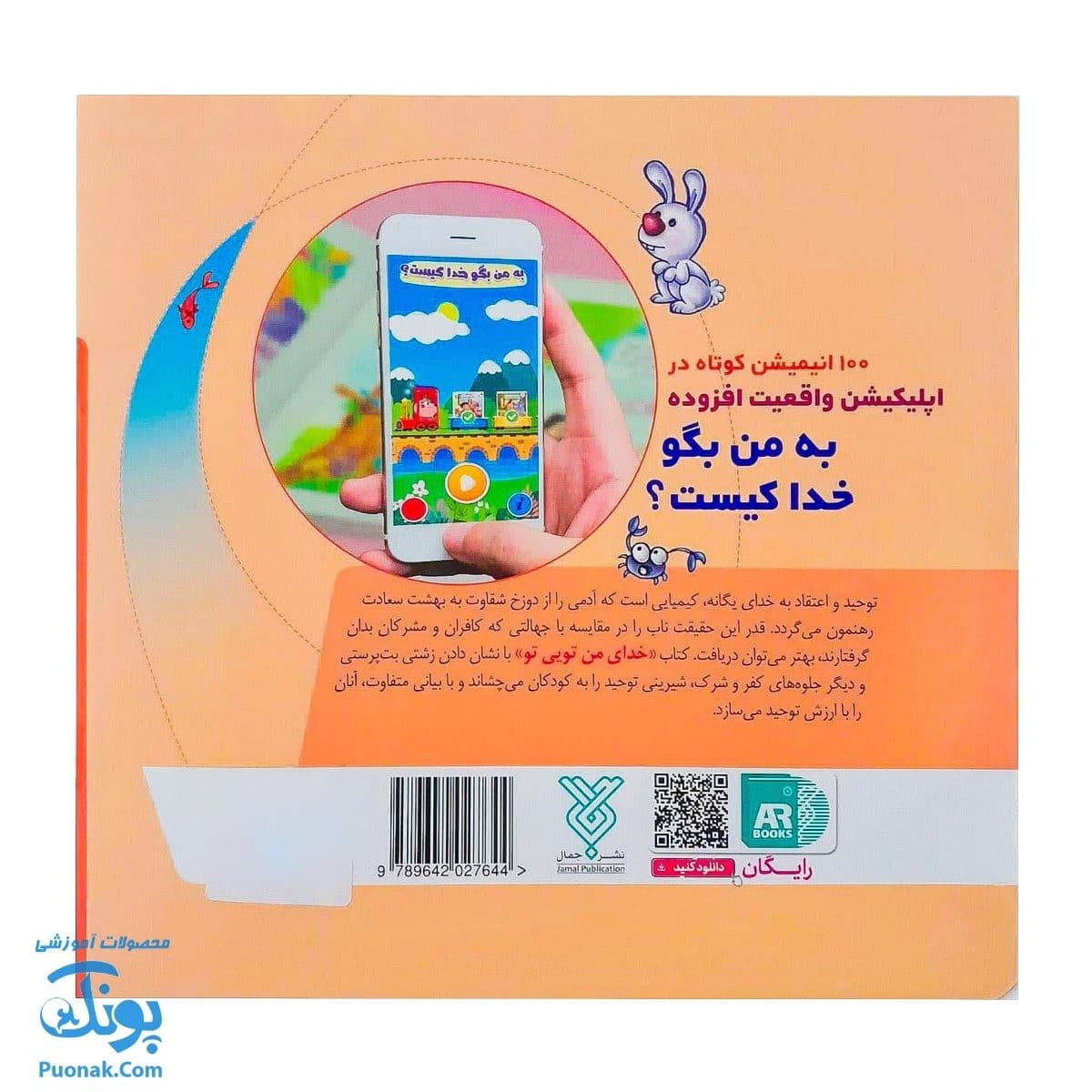 کتاب به من بگو خدا کیست؟ ۹ : خدای من تویی تو (دو زبانه) — تصویر ۸