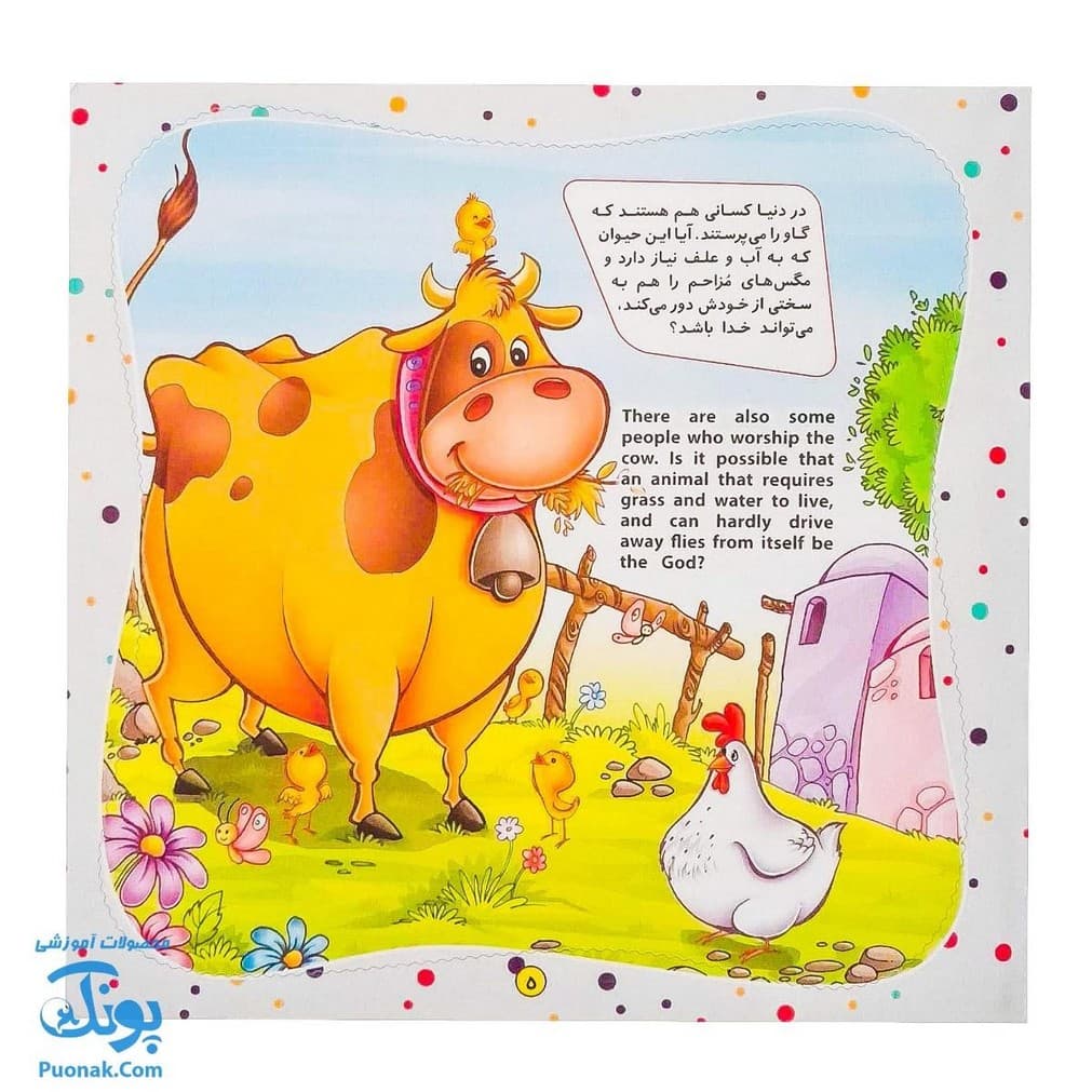 کتاب به من بگو خدا کیست؟ ۹ : خدای من تویی تو (دو زبانه) — تصویر ۴