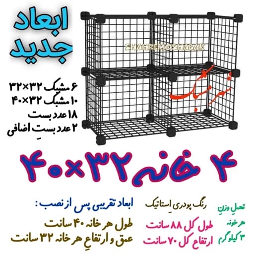 قفسه مشبک ابعاد جدید 4 خانه 32 در 40 مدل 2 در 2 تجهیزات فروشگاهی مبلمان فرنا مدل 1123343