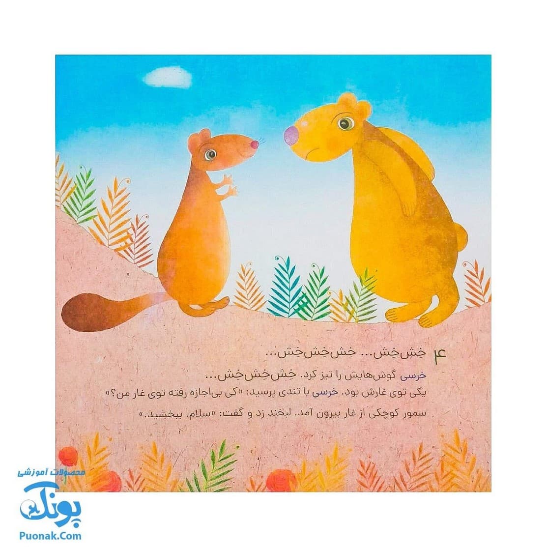 کتاب دوست بزرگ دوست کوچک — تصویر ۲