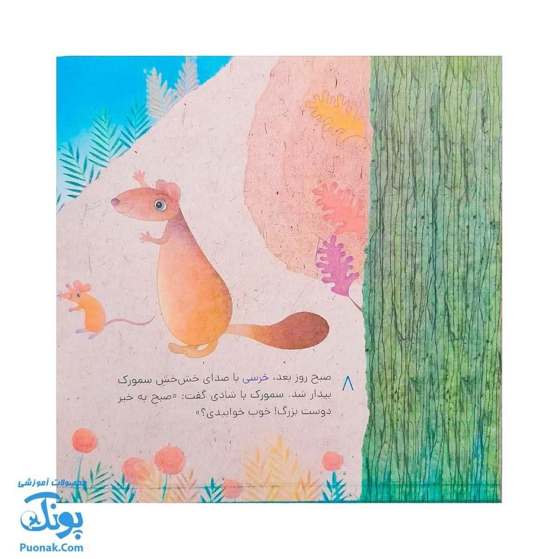 کتاب دوست بزرگ دوست کوچک — تصویر ۶