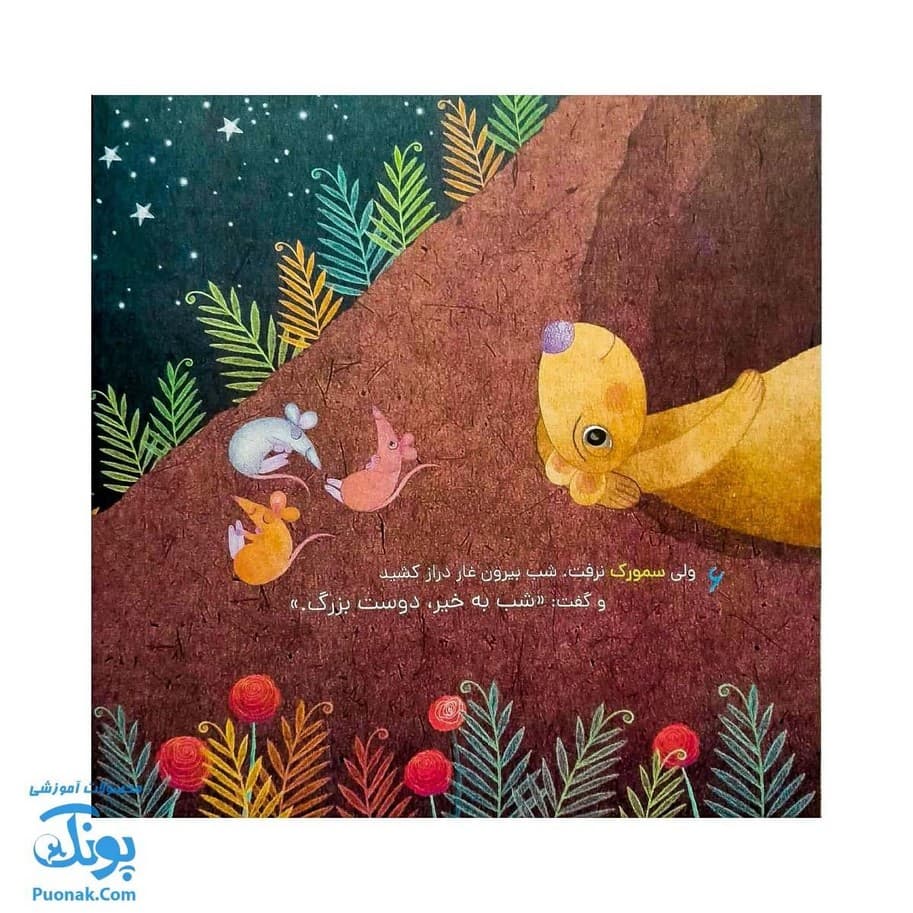 کتاب دوست بزرگ دوست کوچک — تصویر ۴