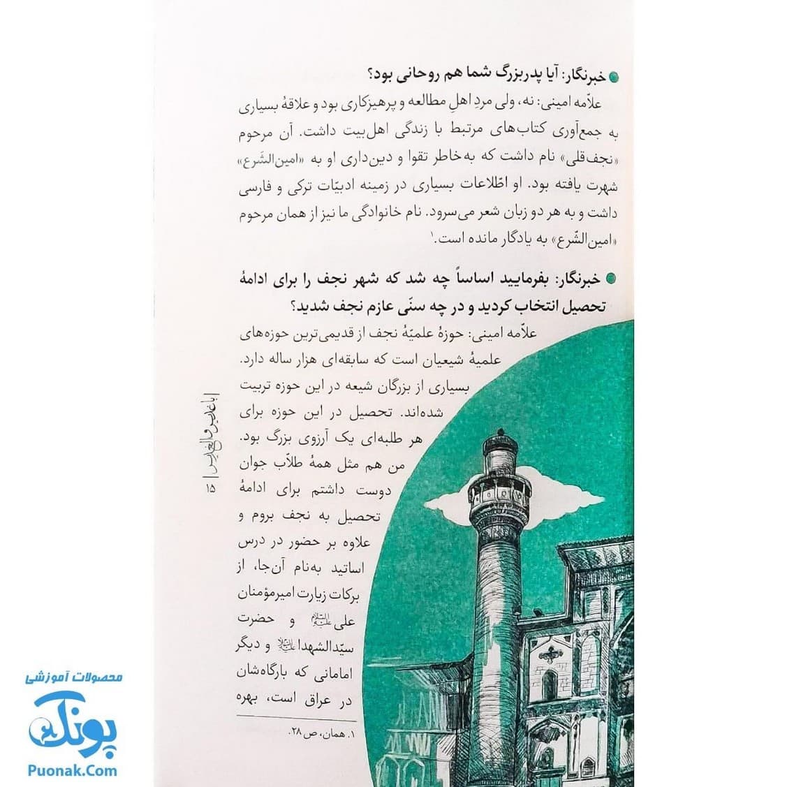 کتاب با غدیر والغدیر — تصویر ۴