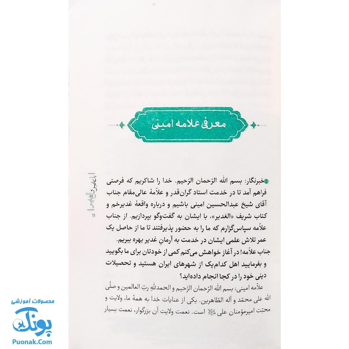 کتاب با غدیر والغدیر — تصویر ۳