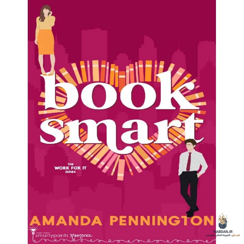 کتاب Book Smart (باهوش کتابی) نسخه انگلیسی PDF | اسمارتی پنتس