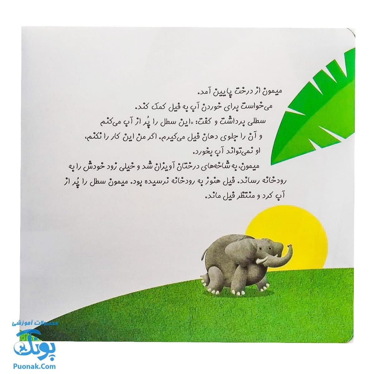 کتاب چرا خدا چنین کرد ۱ فیل — تصویر ۳