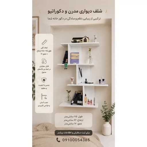 شلف دیواری چوبی کد M01 مبلمان فرنا مدل 1123255