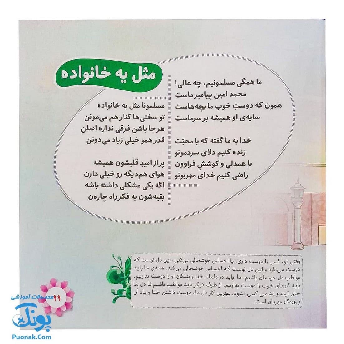 کتاب هر کسی حقی داره مجموعه ۵ جلدی سلفون — تصویر ۶