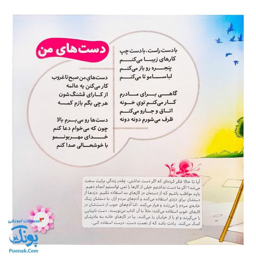 کتاب هر کسی حقی داره مجموعه ۵ جلدی سلفون — تصویر ۷