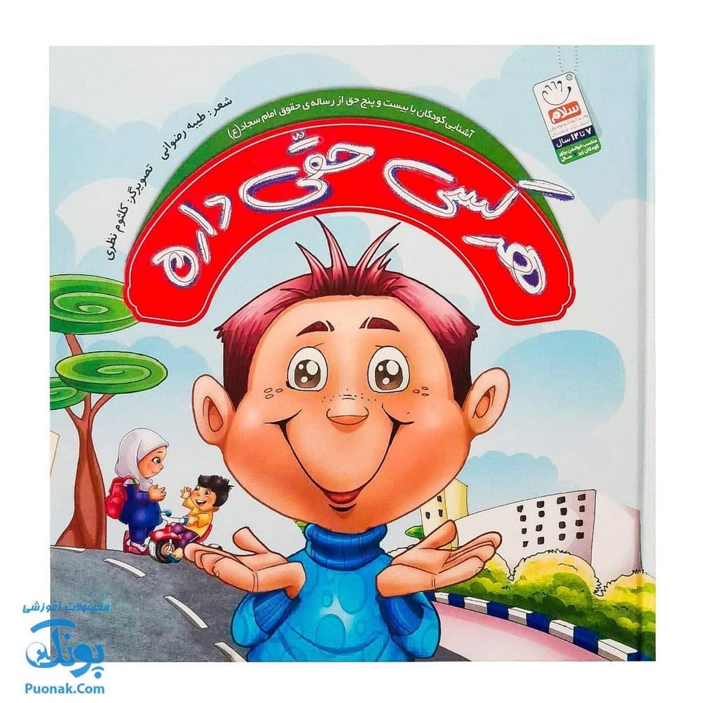 کتاب هر کسی حقی داره مجموعه ۵ جلدی سلفون