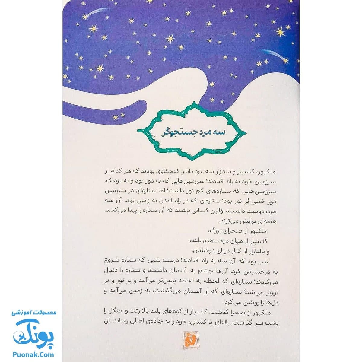 کتاب پیامبر شفابخش مجموعه پیامبران اولوالعزم ۴ — تصویر ۳