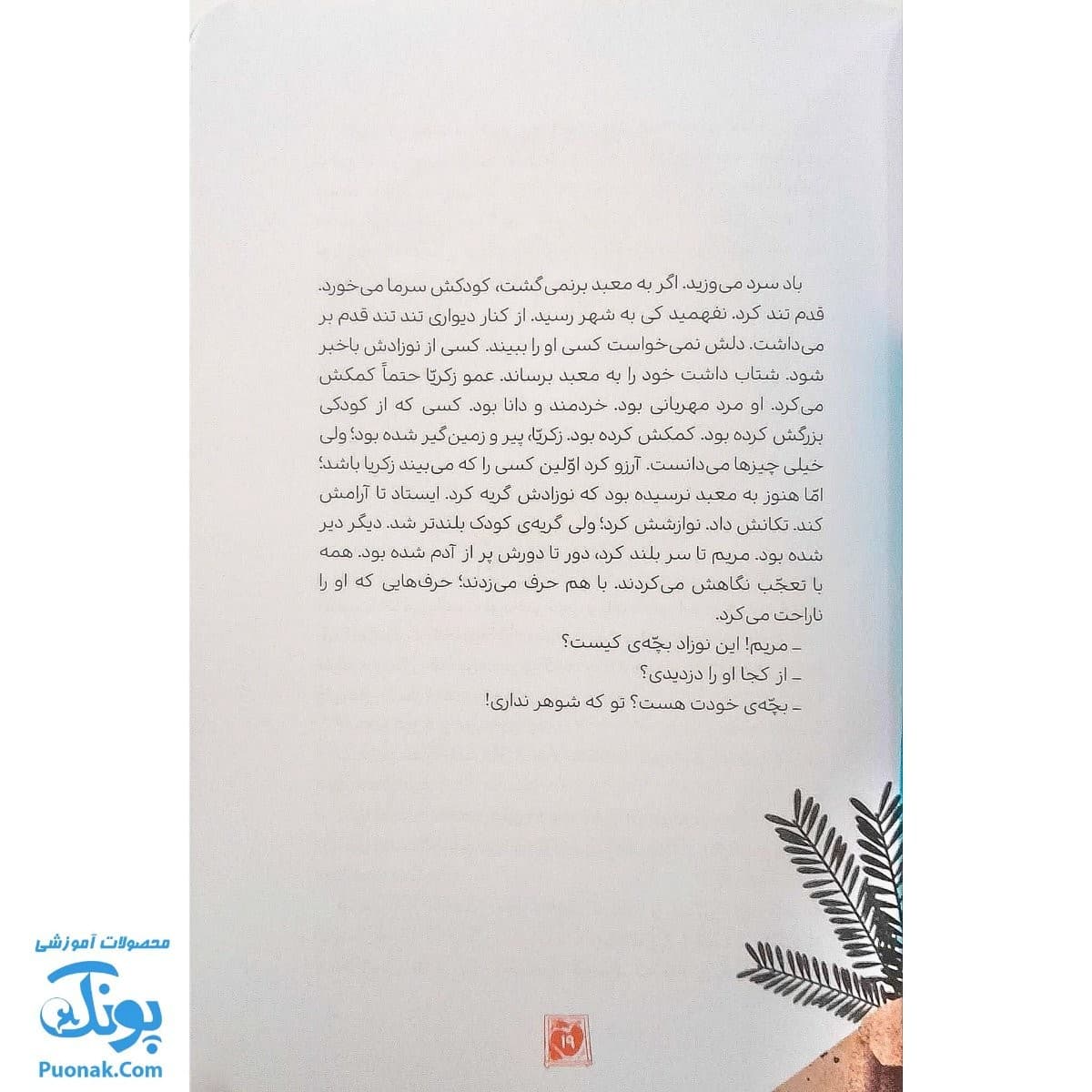 کتاب پیامبر شفابخش مجموعه پیامبران اولوالعزم ۴ — تصویر ۶