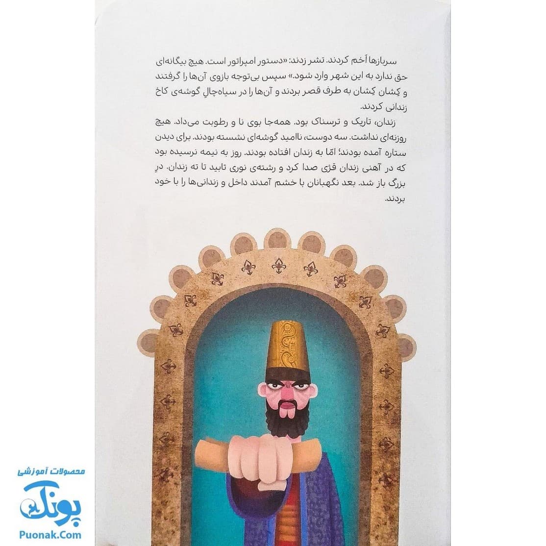 کتاب پیامبر شفابخش مجموعه پیامبران اولوالعزم ۴ — تصویر ۴