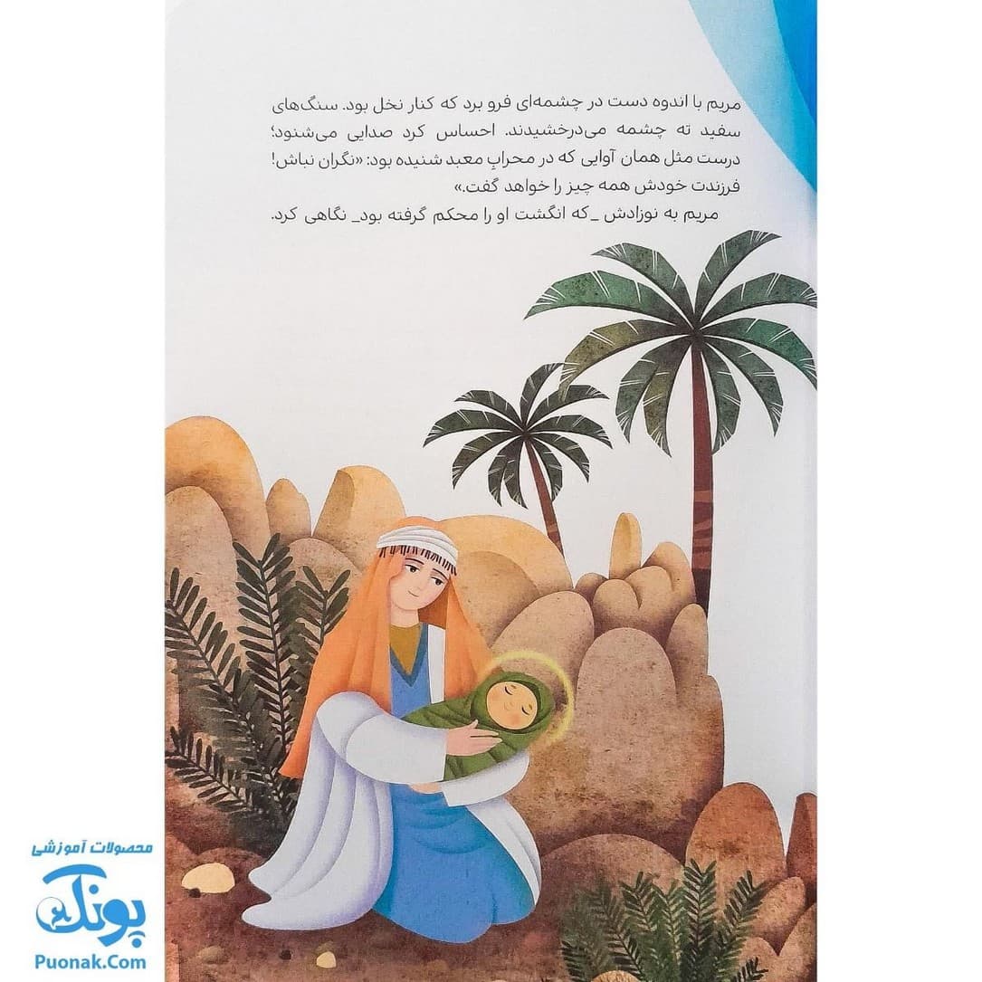 کتاب پیامبر شفابخش مجموعه پیامبران اولوالعزم ۴ — تصویر ۵