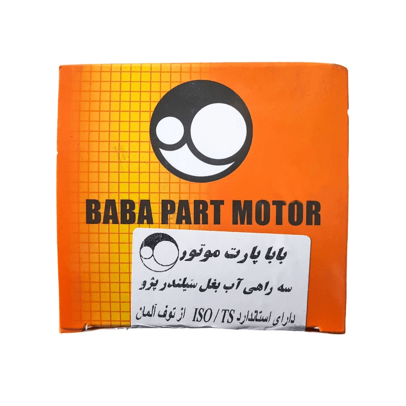 سه راهی آب بغل سیلندر پژو 405 بابا پارت با مواد اصلی PPS — تصویر ۲