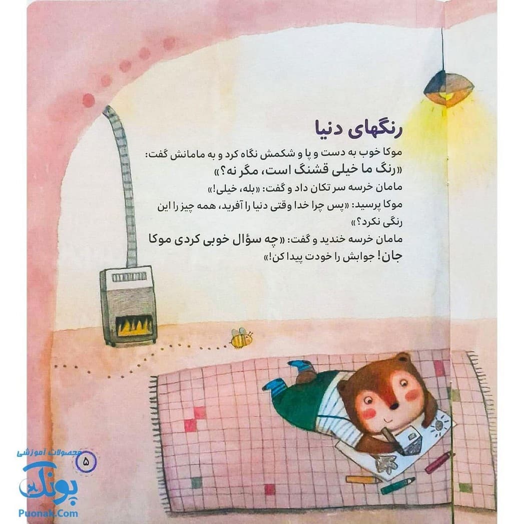 مجموعه داستانهای شکرخدا سه فندق گمشده — تصویر ۲
