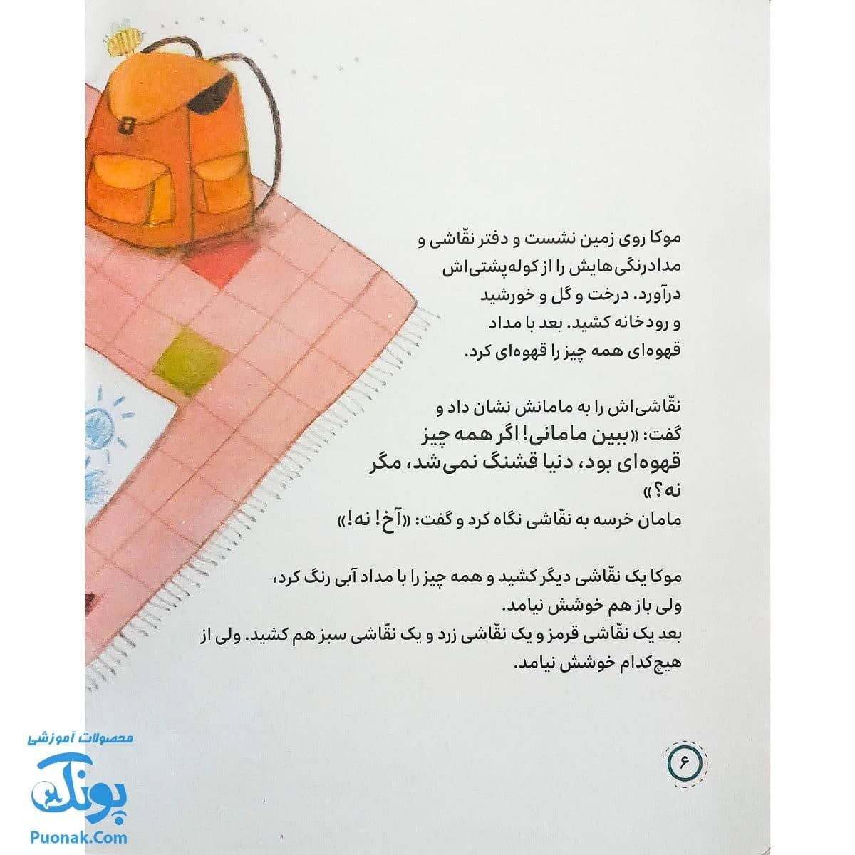 مجموعه داستانهای شکرخدا سه فندق گمشده — تصویر ۳
