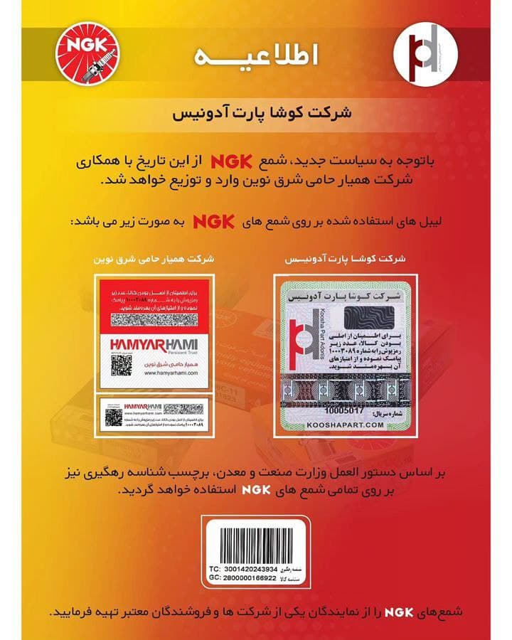 شمع کاربراتوری BP6EY 6278 ان جی کی NGK ژاپن اصل با لیبل کوشا پارت (بسته 4 عددی) — تصویر ۲